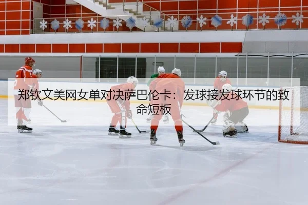 zheng-qin-wen-mei-wang-nv-dan-dui-jue-sa-ba-lun-ka-fa-qiu-jie-fa-qiu-huan-jie-de-zhi-ming-duan-ban-2-944.jpg